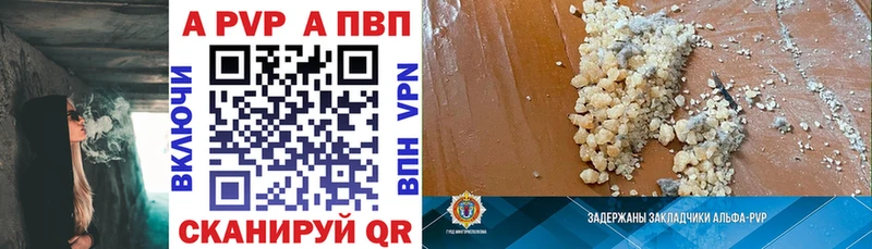 A PVP кристаллы Камышин