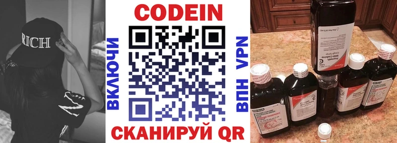 Кодеин напиток Lean (лин)  Камышин 
